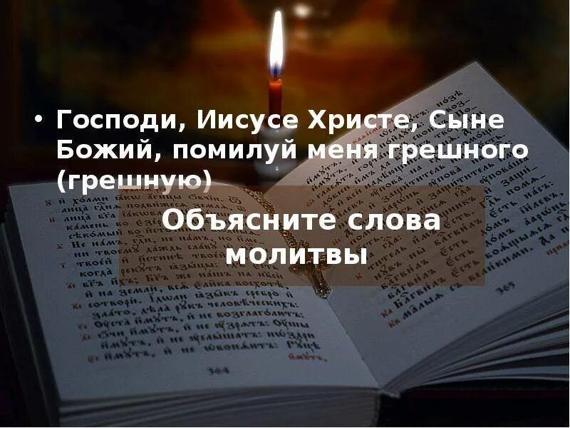 Господи Иисусе Христе помилуй меня. Господи Иисусе сыне Божий. Господиисусесыне Божий