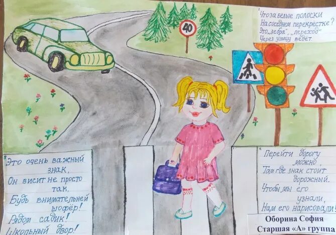 Рисунок на тему пдд. Дорога глазами детей конкурс. Рисунок на тему правила дорожного движения. Название работы по пдд. Рисунок пдд в детский сад на конкурс.