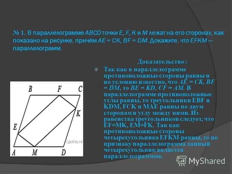 изобразите расстояние от точки а до плоскости а. задачи на доказательство параллелограмма. точки e f лежат. вершины параллелограмма. точки e и f лежат соответственно.