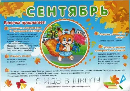 Месяц сентября 3 класс
