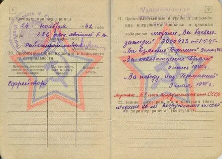 Запись в военном билете