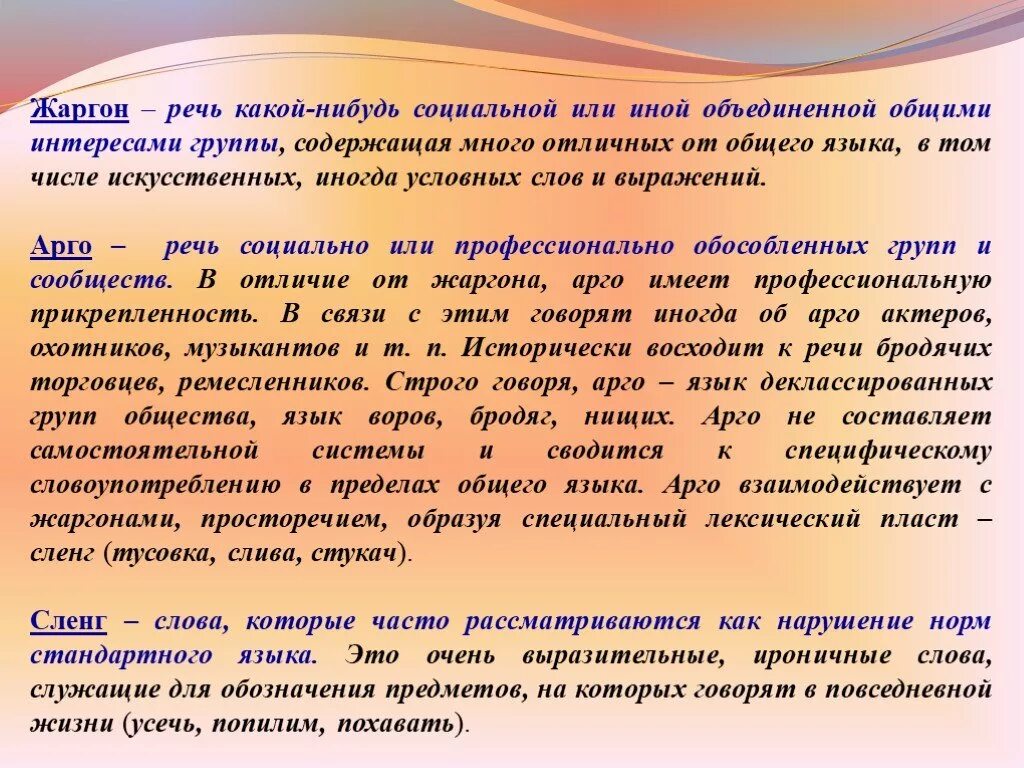 Текст жаргоны. Сообщение на тему жаргонизмы. Презентация на тему слова паразиты. Жаргон в речи. Жаргонизмы в школьной речи.