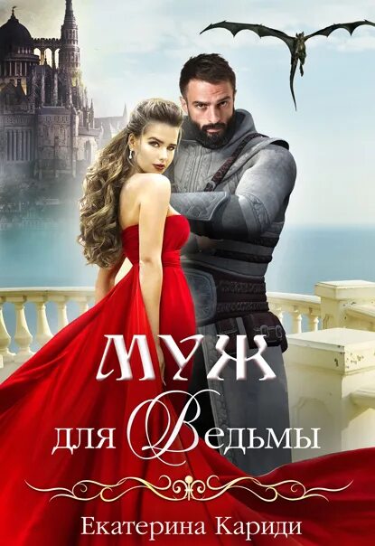 Дракон вредный подвид мстительный читать полностью. Дракон вредный подвид мстительный читать полностью