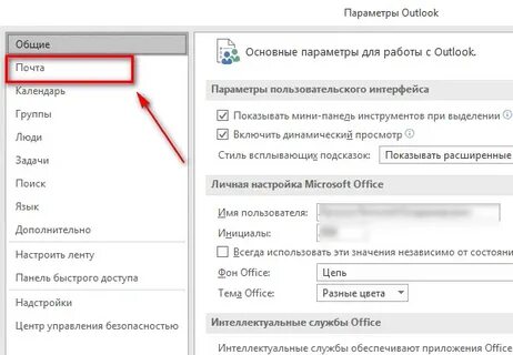 Как в аутлуке изменить
