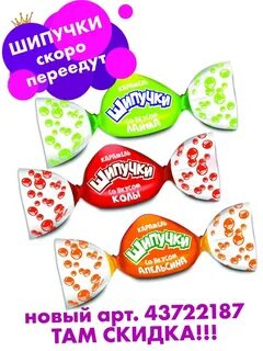 Шипучки слова