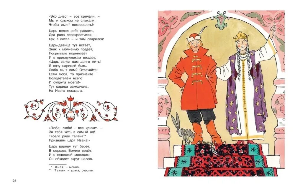 Кто был братом царь девицы в коньке. Конек горбунок царь сварился. конёк-горбунок. конёк-горбунок книга.