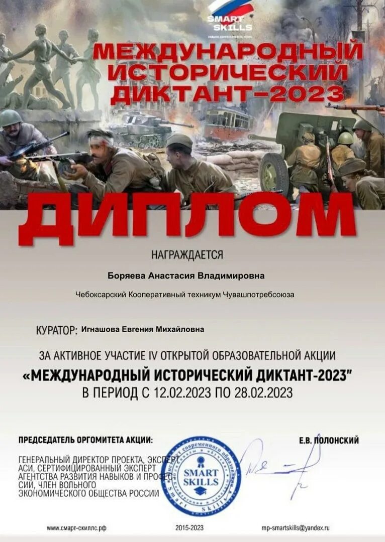 Военно патриотический диктант 2023 года