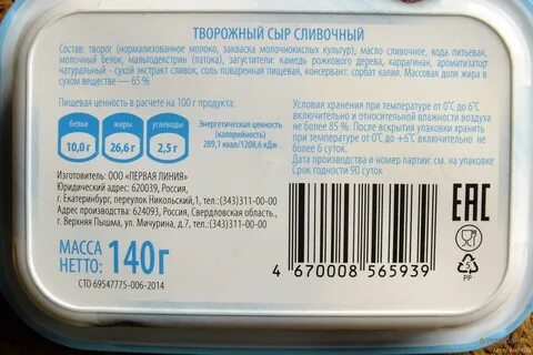 Сливочный сыр калорийность на 100 грамм