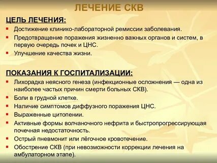 Лечение системной волчанки