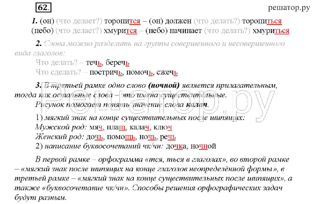 Соловейчик 4 класс учебник ответы. Упражнения по русскому языку 4 класс 78 упражнение. русский язык 4 класс упражнение 62. русский язык 4 класс упражнение 4. русский язык 5 класс упражнение 62.