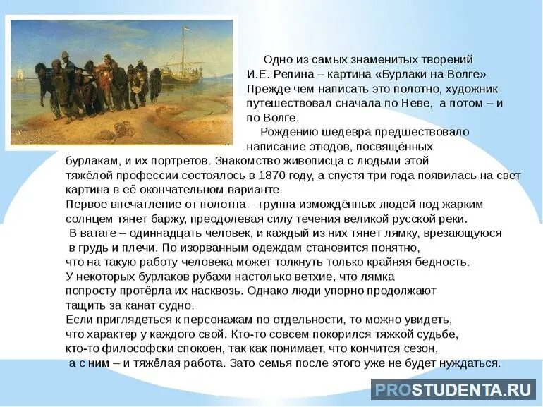Репин художник картины бурлаки на волге. И е репин бурлаки на волге. Описание бурлаков на волге. Описание бурлаков на волге. Описание картины бурлаки на волге кратко.