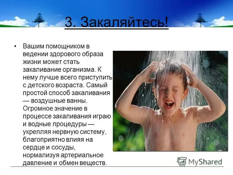 Как стать закаленным. Как стать закаленным