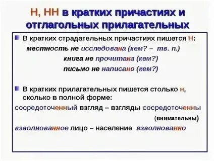 Краткие прилагательные с двумя н