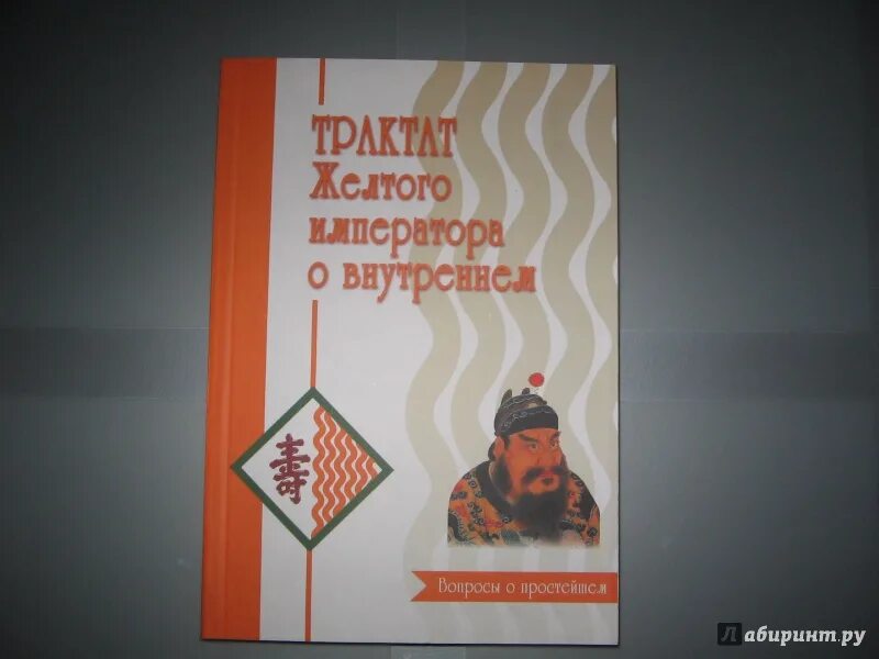 Хуан ди нэй цзин. Психофизическая подготовка книга. Повесть это публицистика. Книга строение человека. Грэм грин книги chelovek vnutri.