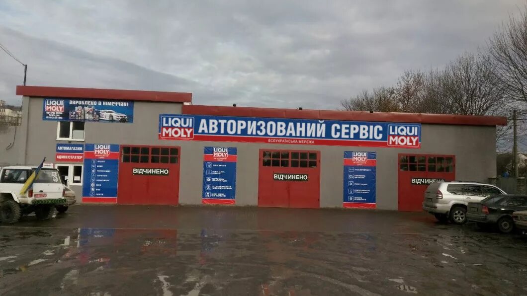 Автосервис Ликви моли. СТО. АЗС Ликви моли. Заправка Liqui Moly. Автосервисы серпухов телефоны