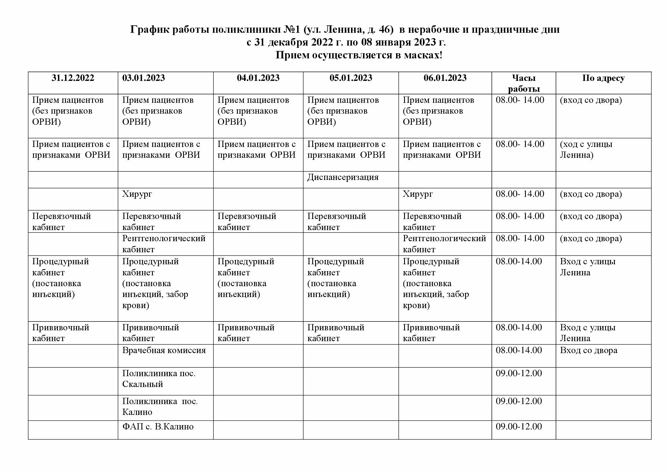 Линия график работы 31 декабря. Расписание праздников. график работ на 31.12. график праздничных дней. праздничные дни в январе 2025г.