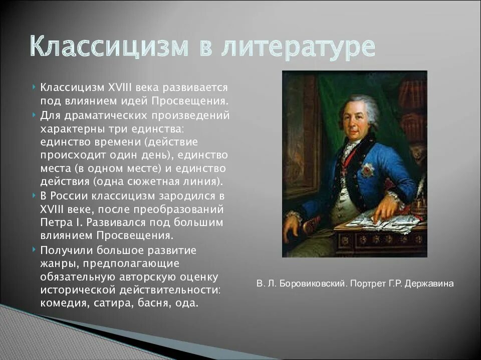 Идеи произведений классицизма. Схоластицизм в литературе. классицизм в литературе 18 века. эпоха классицизма в литературе. классицизм литература 19 век.
