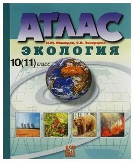 Зеленый атлас 10 11 класс
