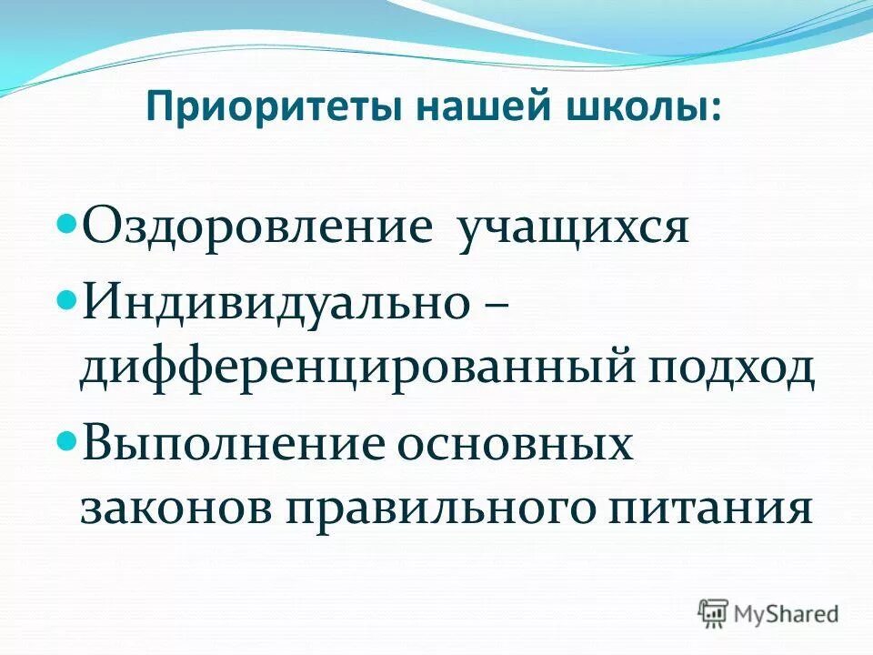 оздоровление учащихся. современные системы психического оздоровления. счастливый ребенок. оздоровление учащихся. оздоровление учащихся.