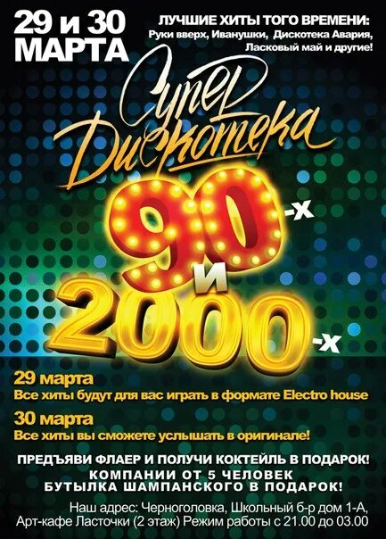 Сборник дискотека 00 х. Дискотека нулевых стиль. Сборник дискотека 00 х. Дискотека 80х выпуск 3. Афиша дискотека 2000-х.