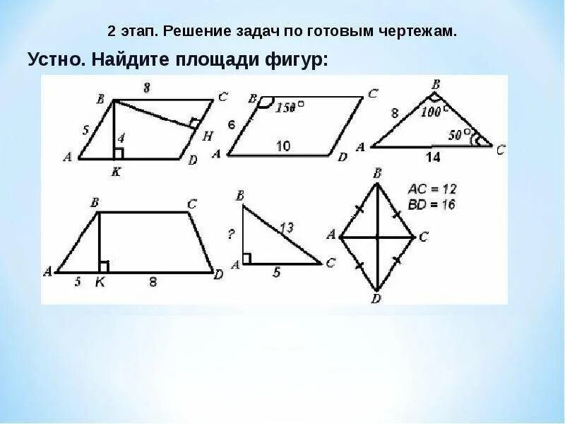 Теорема пифагора задачи на готовых чертежах. Теорема пифагора задачи на готовых чертежах 8 класс. теорема пифагора на готовых чертежах 8 класс. задачи по теореме пифагора на готовых чертежах. задачи по теме теорема пифагора 8 класс по готовым чертежам.