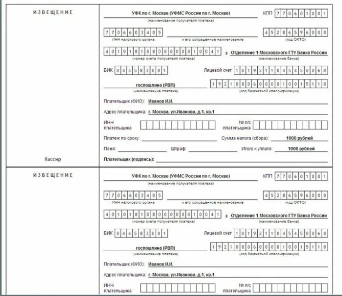 Госпошлина 2000. Реквизиты госпошлины на ВНЖ. Госпошлина на РВП. Квитанция об оплате госпошлины на ВНЖ. Квитанция об оплате госпошлины РВП.