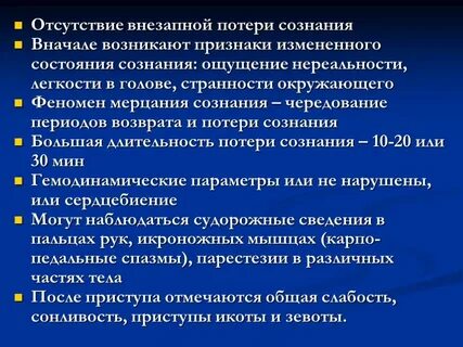 Состояние потери внимания