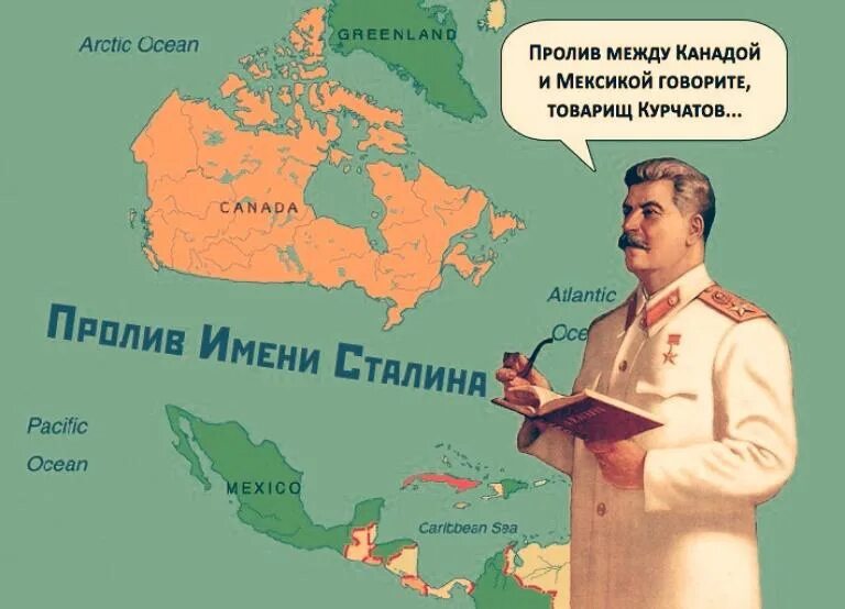 Телеграм канал пролив сталина. Пролив имени Сталина. Пролив между Канадой и Мексикой. Пролив имени Сталина между Мексикой и Канадой. Пролив и кни товарища Сталина.