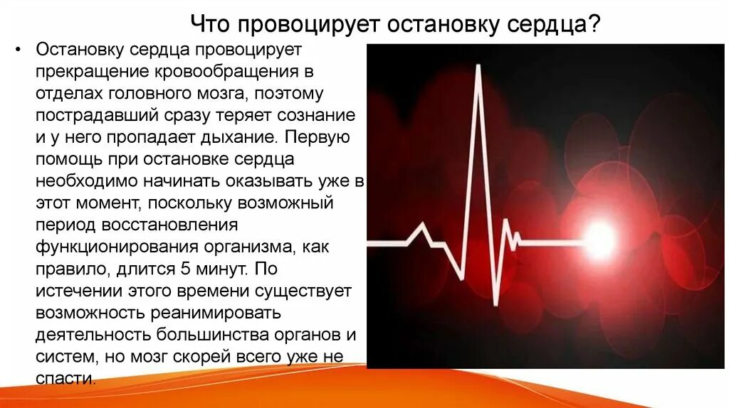 Почему чувствую пульс. Сердце остановилось у человека. Как останавливается сердце. Как сделать чтобы остановилось сердце. Остановка сердца на время.