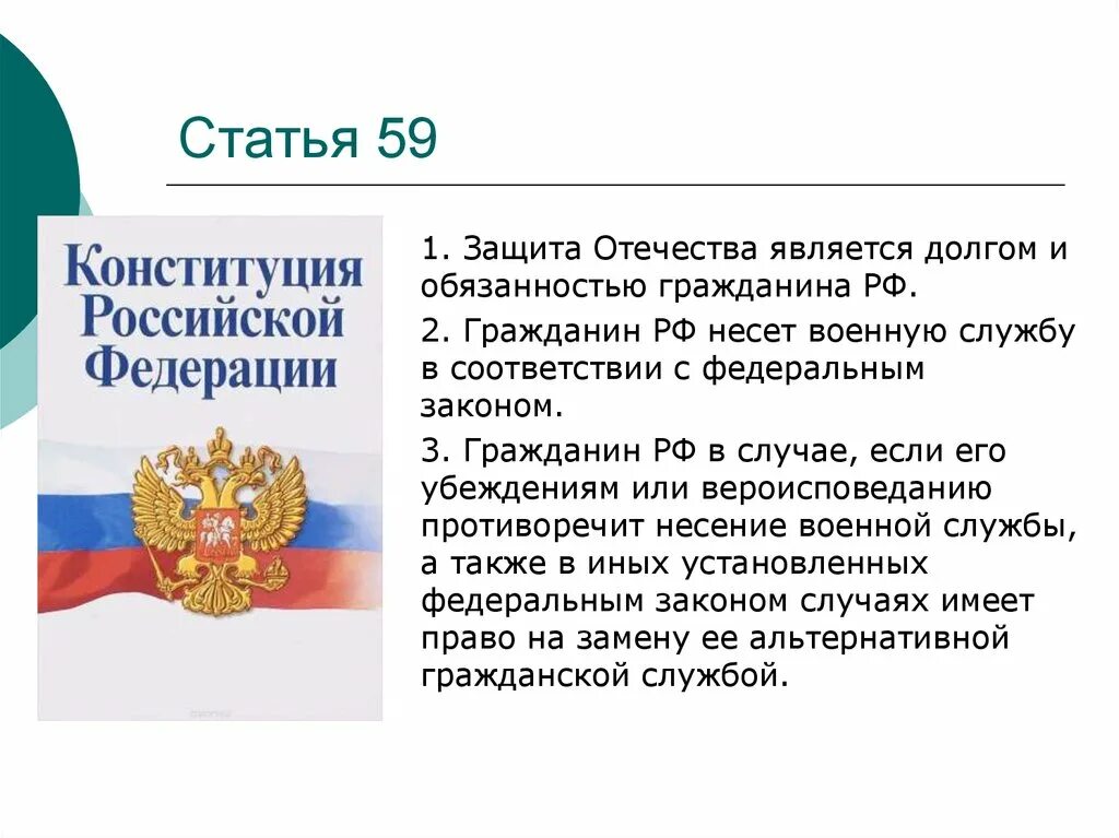 Защитить являться. Защита Отечества. Защита Отечества является. Защита Отечества долг и обязанность гражданина РФ. Долг и обязанность гражданина РФ.