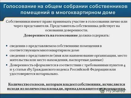 Действующий собственник