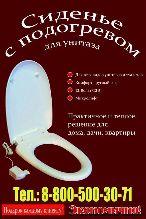 седло для унитаза с подогревом. накладка на унитаз с подогревом. стульчак с подогревом для дачного туалета. унитаз с подогревом. седло для унитаза с подогревом.