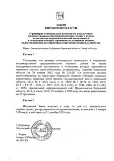Кировские законы