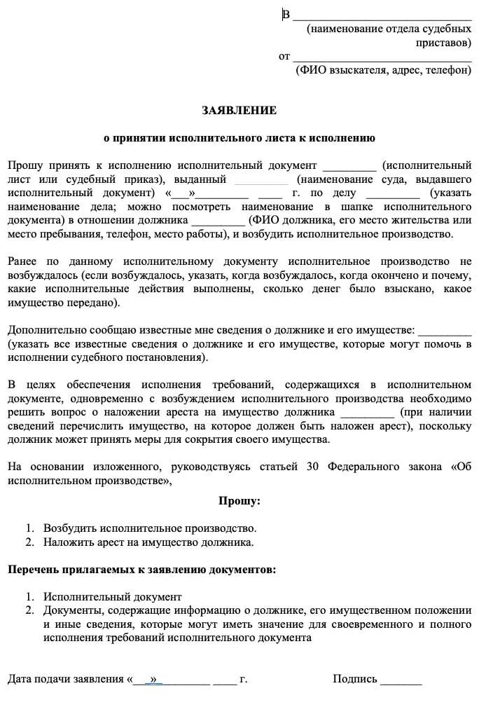 Как подавать исполнительный лист судебным приставам. Заявление приставу о возбуждении исполнительного производства. Бланк заявления о возбуждении исполнительного производства образец. Как написать заявление на исполнительный лист судебным приставам. Образец заявления судебным приставам по исполнительному листу.