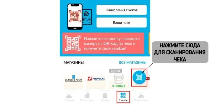 Кэшбэк сканирование чеков лучшие приложения. Приложение для сканирования чеков. чеки кэшбэк. приложения для кэшбэка с чеков. сканировать чек кэшбэк тинькофф.