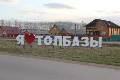 Село толбазы