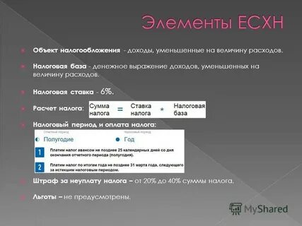 Доходы уменьшенные на величину