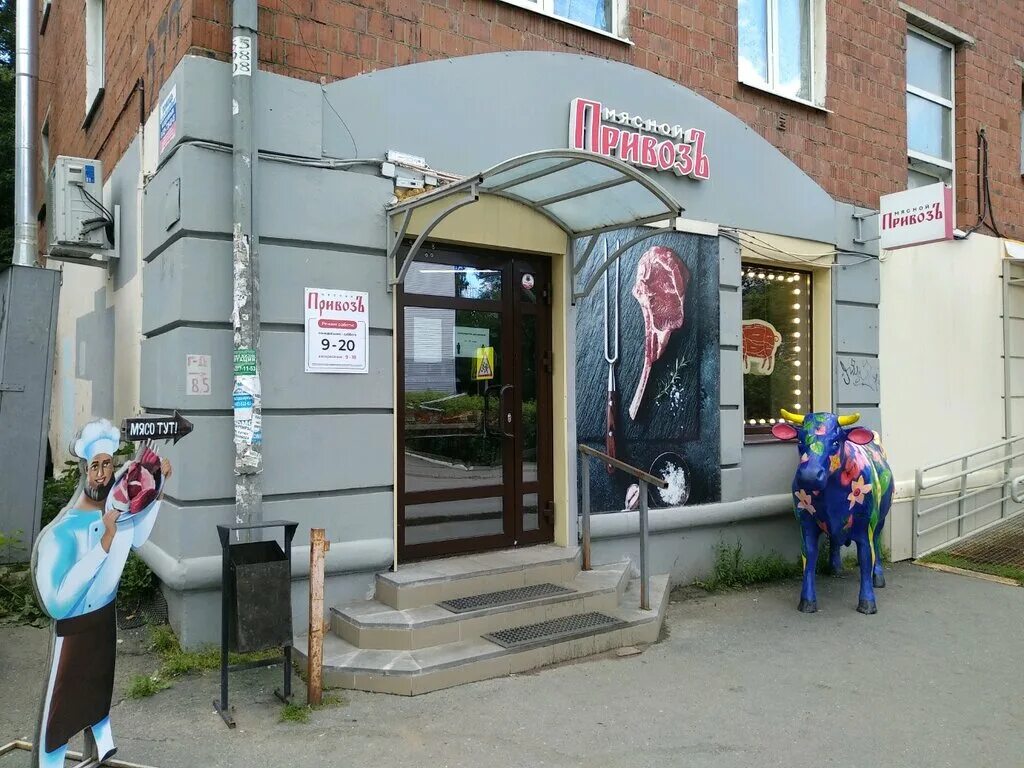 мясной привоз ижевск. березовский привоз екатеринбург. привоз ижевск адреса. привоз ижевск адреса. магазин привоз кемерово.