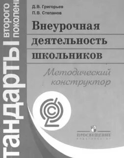 Внеурочная деятельность 5 8 классов криволапова