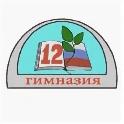 Гимназия 12 краснооктябрьского
