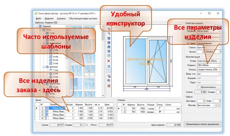 Расчет пвх калькуляторы. Программа для расчета окон. Расчет пластиковых окон программа. Программа для расчета окон ПВХ.