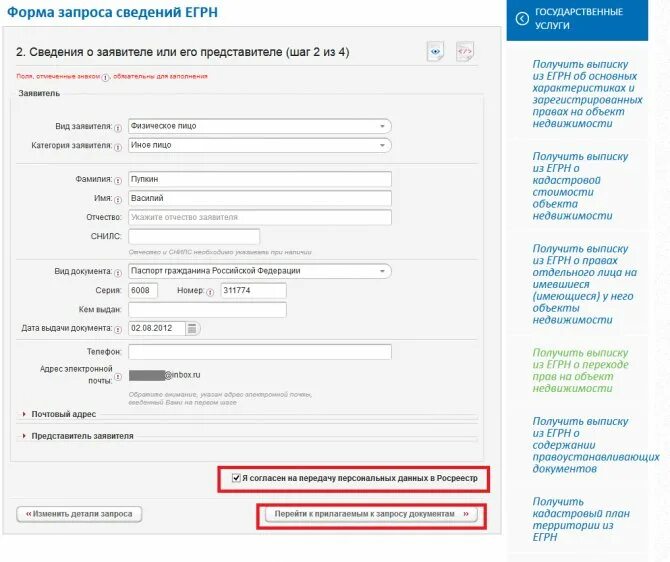 Сделайте запрос в электронном виде. Сделайте запрос в электронном виде