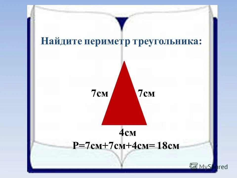 7 7 треугольник почему. 4 См 7 см 5 см треугольник. 7 См. Треугольник 3см 4см и 7см. 4 Треугольника 7 см.