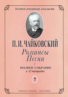 Сборник песен романсов