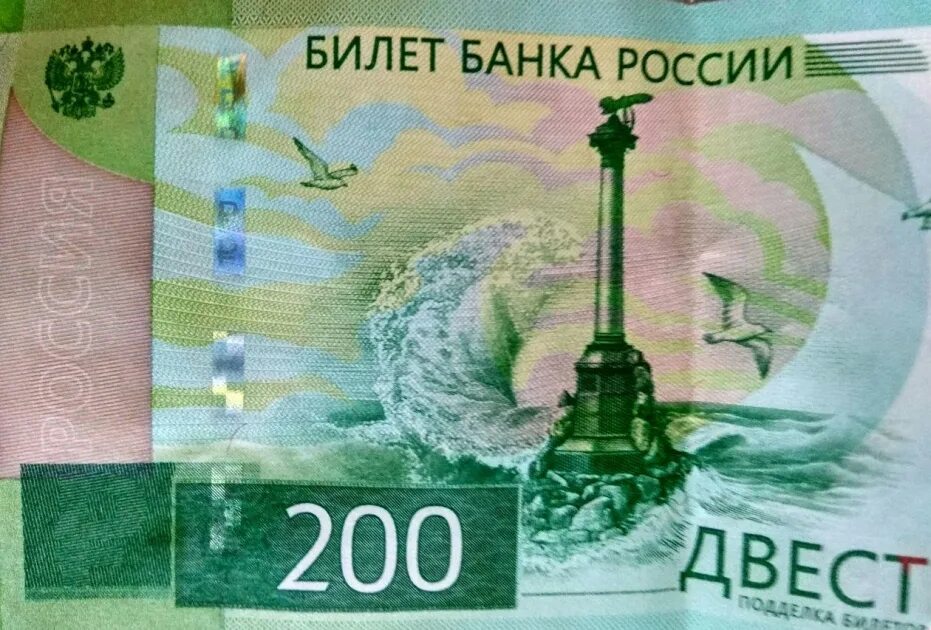 200 рублей в гривнах. Новые рисунки на купюрах. 200 руб крым наш. 200 рублей крым наш. банкноты 200 азия.