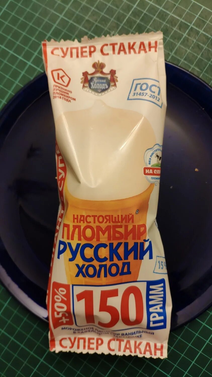 Мороженое эскимо русский холод. Пломбир русский холод 150 грамм. Русский холод супергигант 150 гр. Мороженое настоящий пломбир рожок 150г. Мороженое настоящий пломбир русский холод.