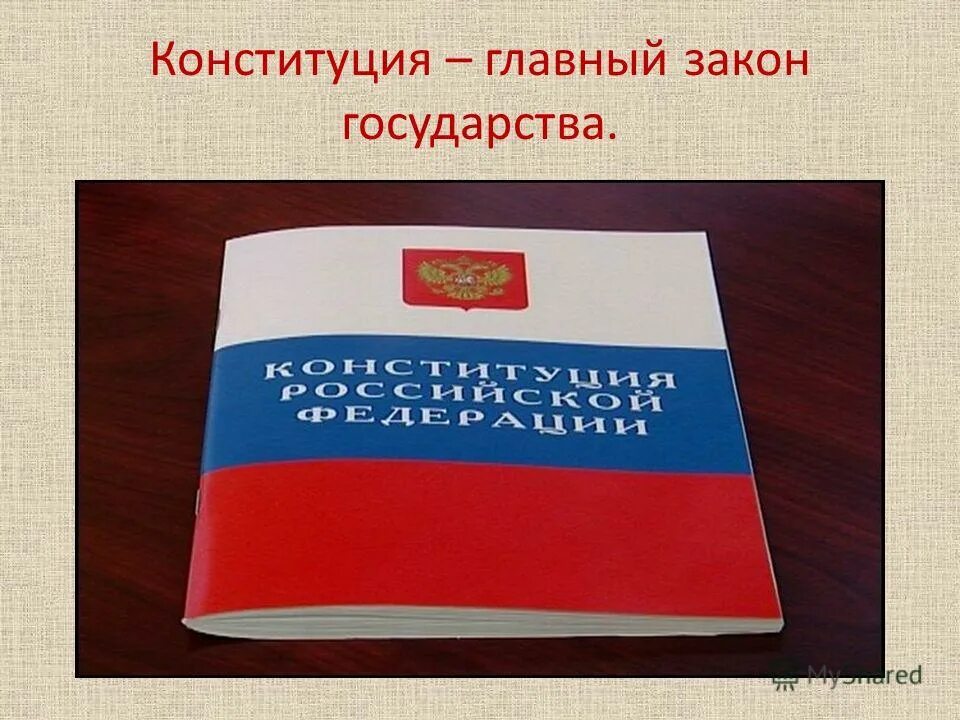 Конституция. Конституция для презентации. Конституция РФ 2022. Презентация на тему Конституция РФ.