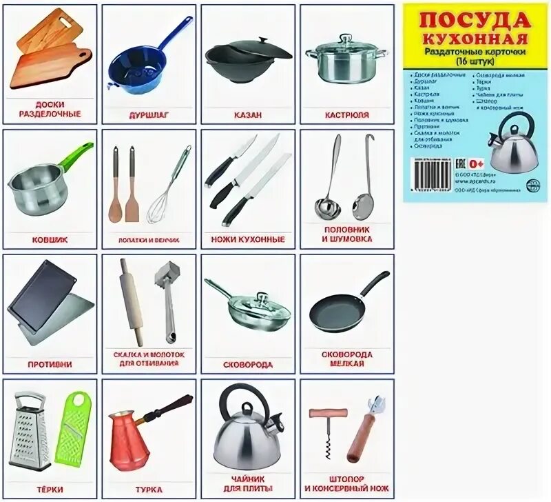 Глен доман карточки с посудой. Посуда. Карточки с изображением посуды. Столовая посуда карточки для детей. Название посуды для детей.