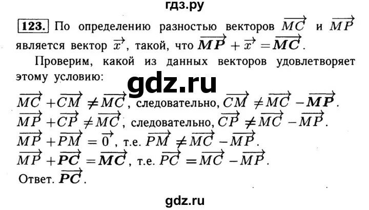 Геометрия 8 класс Атанасян рабочая тетрадь. Гдз по геометрии 8 класс Атанасян рабочая тетрадь номер 120. Гдз по геометрии 7 класс Атанасян рабочая тетрадь номер 124. Геометрия номер 120.