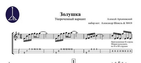 Архиповский золушка на гитаре